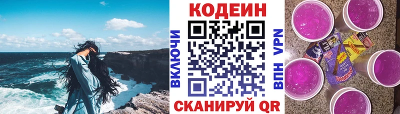 Кодеиновый сироп Lean Purple Drank  Купить  Демидов 