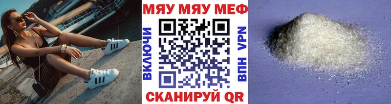 МЯУ-МЯУ мука  Купить закладки  Демидов 
